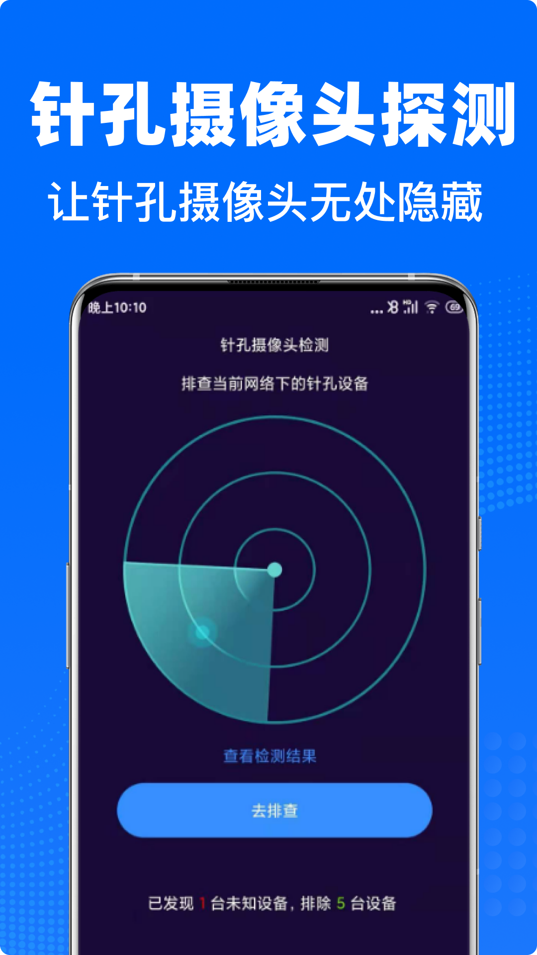 私密摄像头防偷拍 截图 4