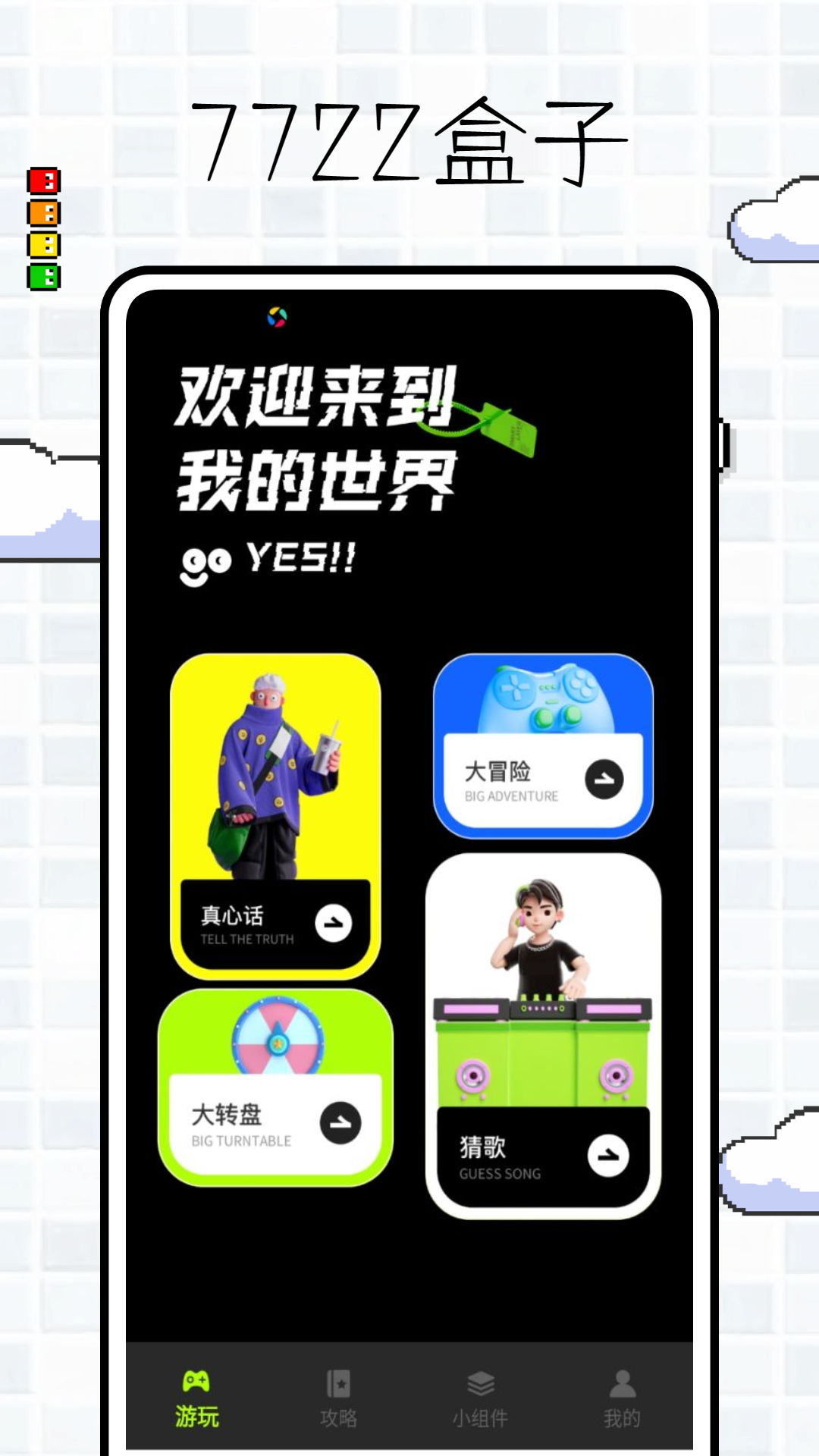 精彩截图-7722玩游盒2025官方新版