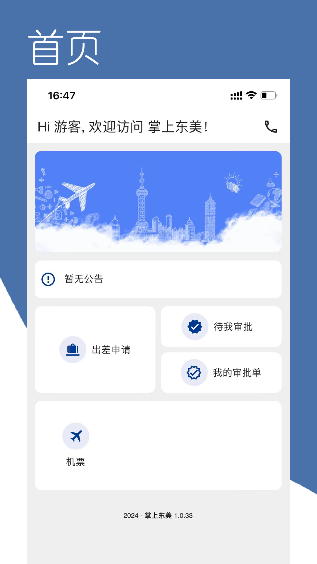 精彩截图-掌上东美2025官方新版