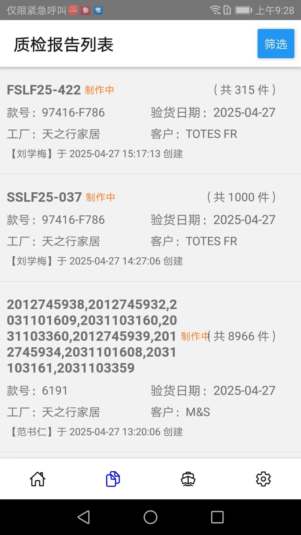 精彩截图-天有家居质检2025官方新版