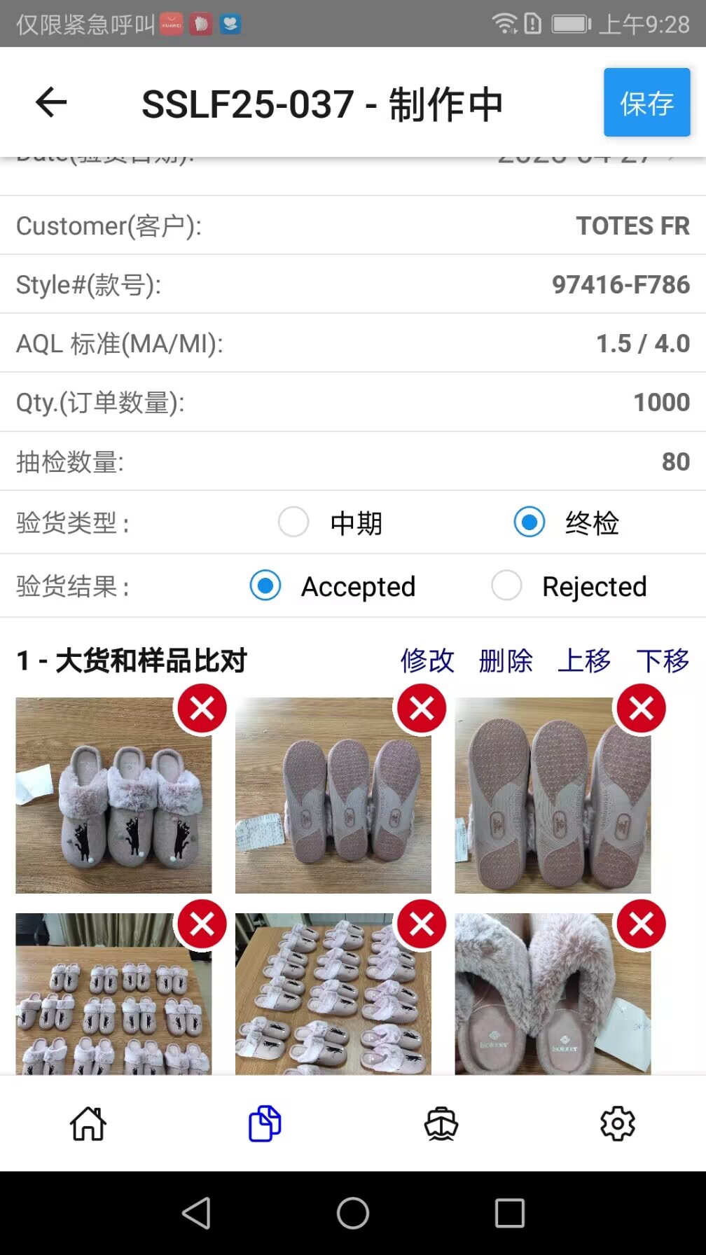 精彩截图-天有家居质检2025官方新版