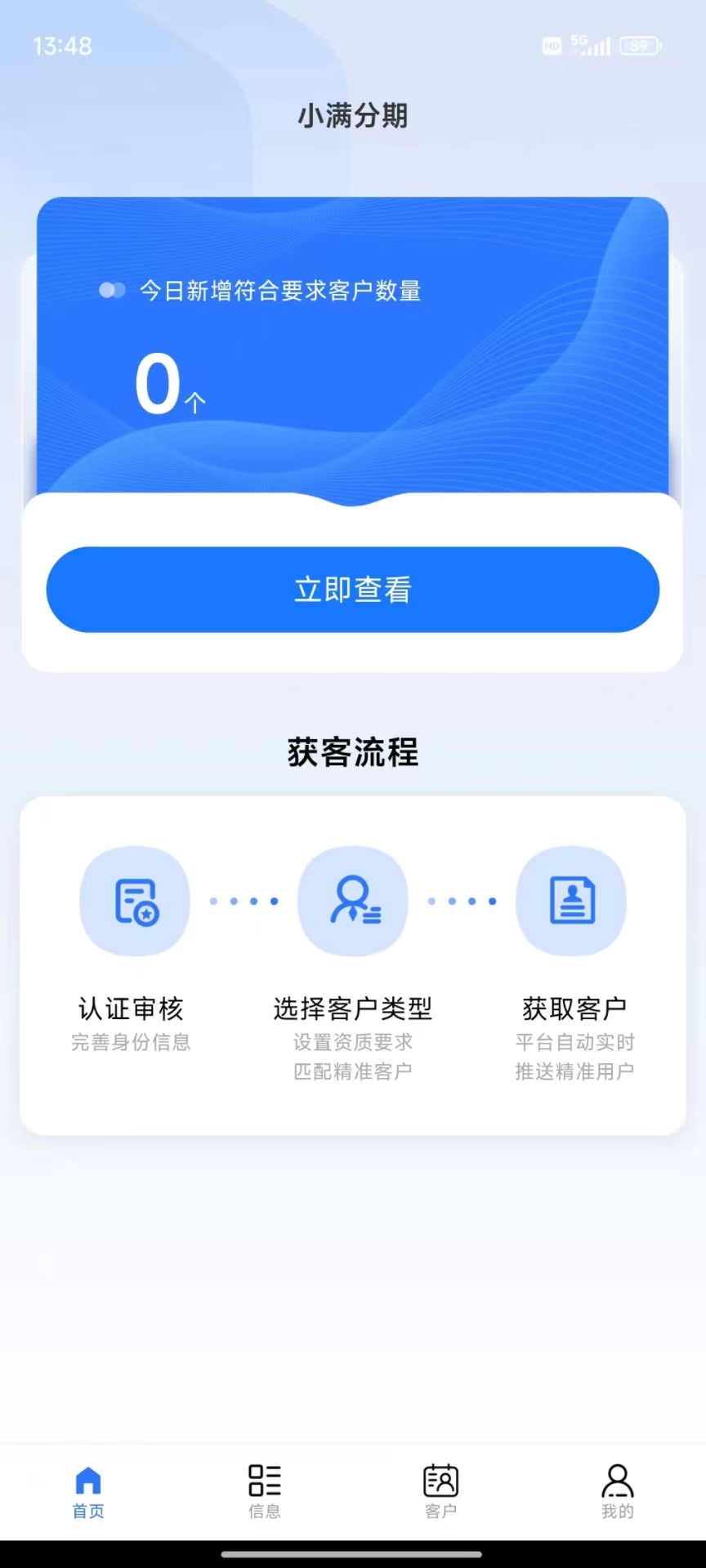 小满分期安卓版高清截图