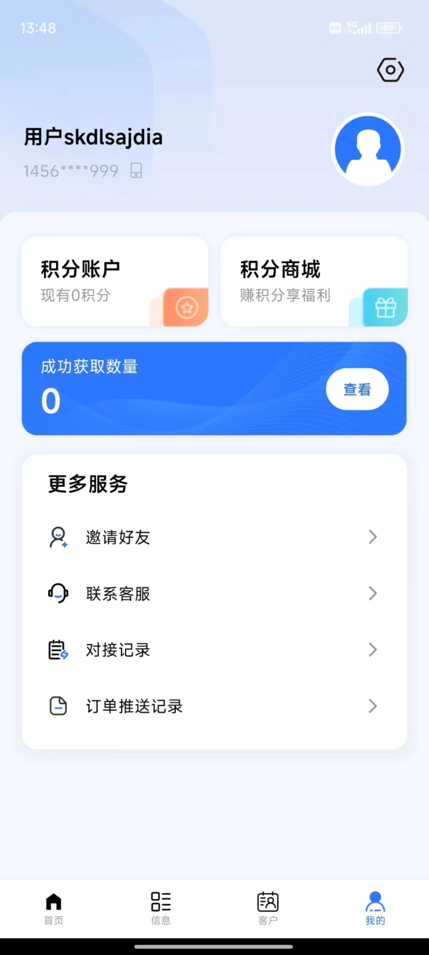 小满分期安卓版高清截图
