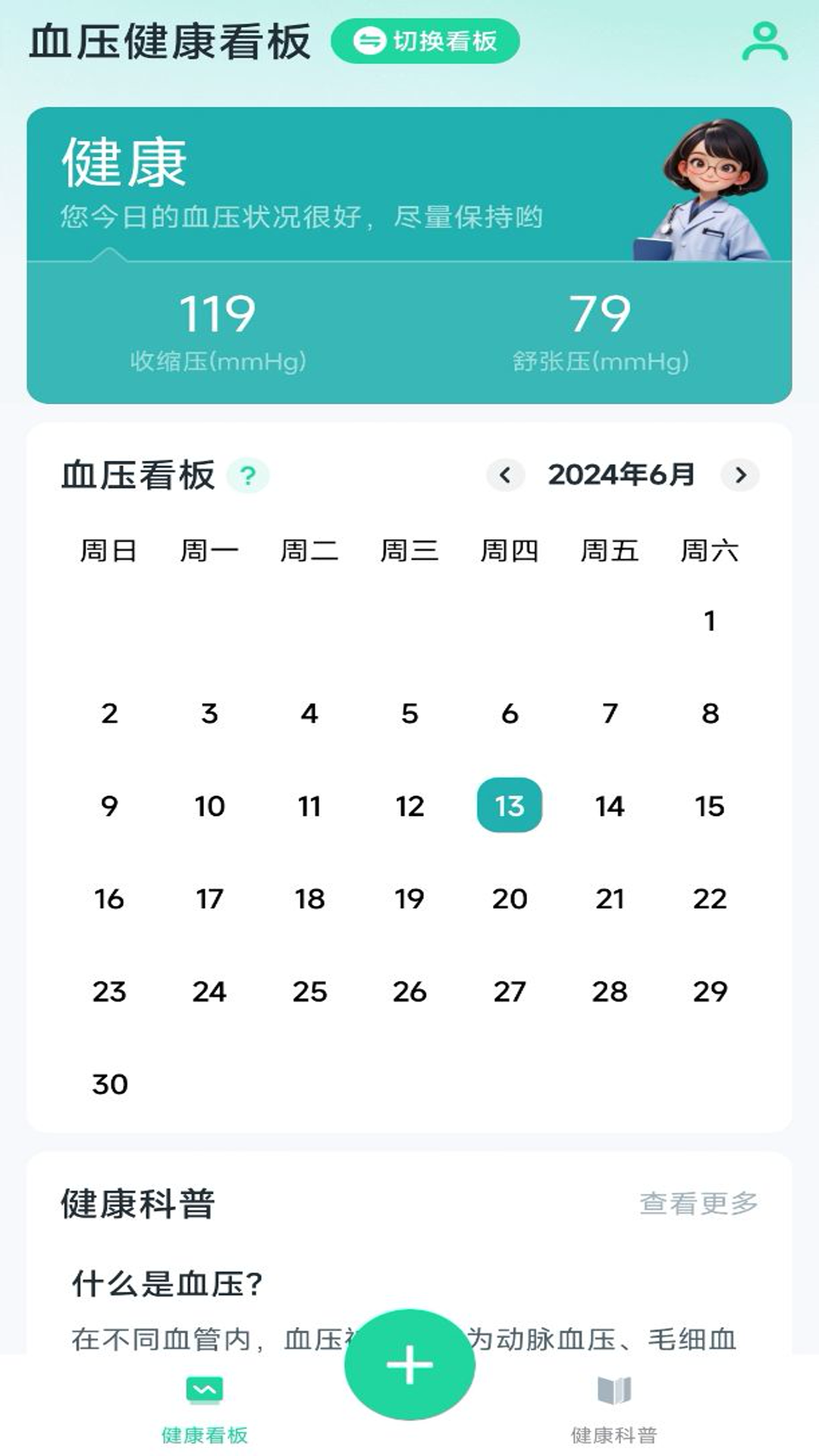 精彩截图-心率血氧宝2025官方新版