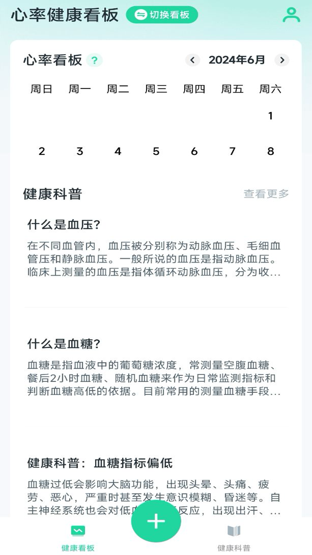 精彩截图-心率血氧宝2025官方新版
