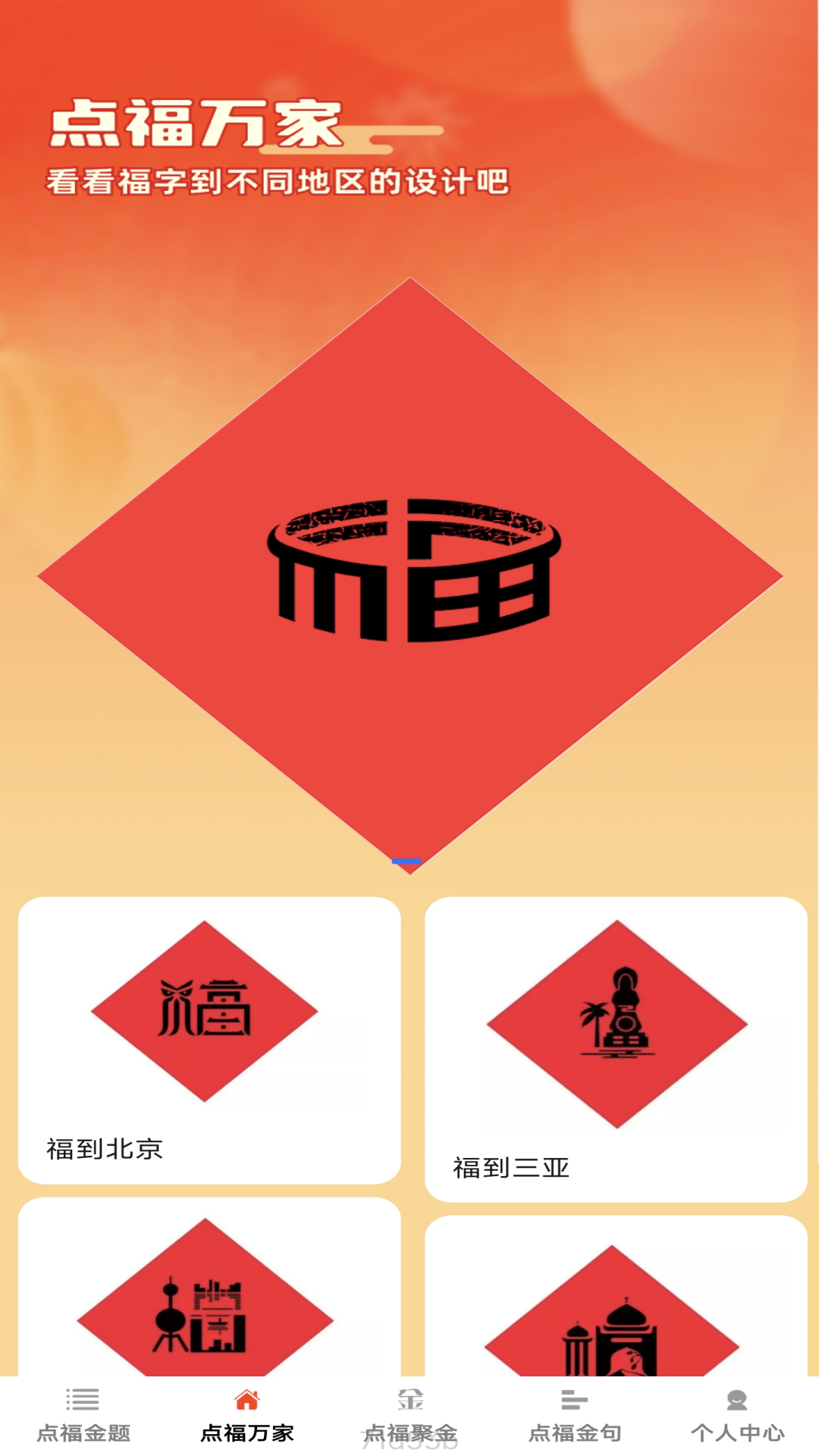 精彩截图-点福成金2025官方新版