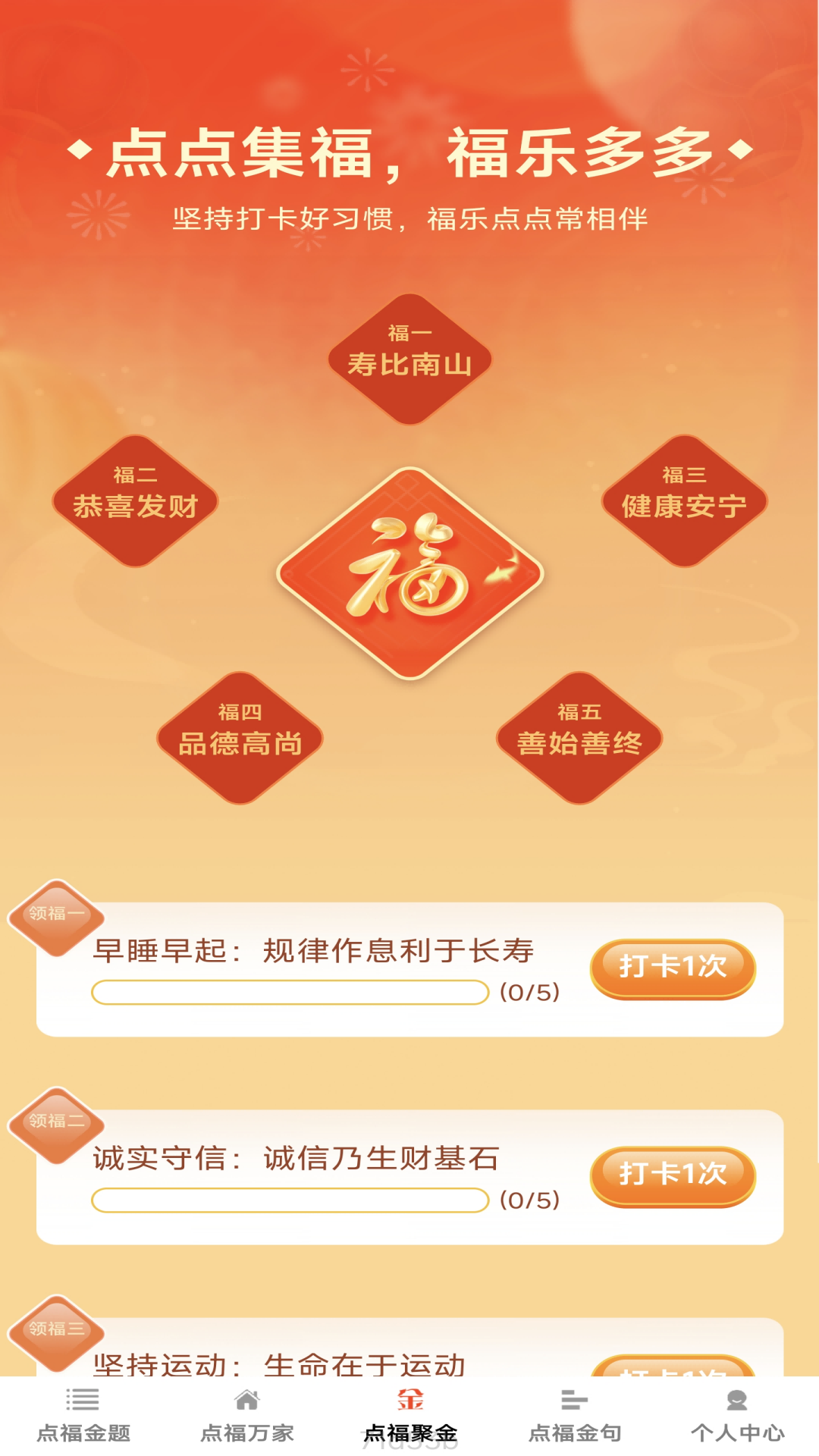 精彩截图-点福成金2025官方新版