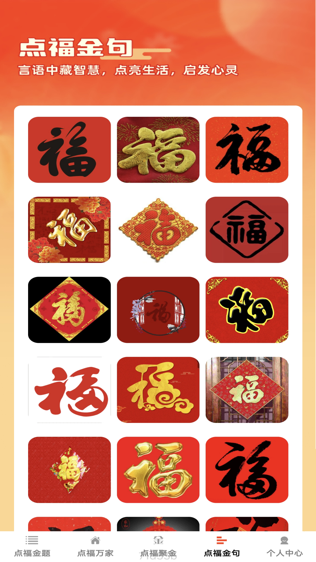 精彩截图-点福成金2025官方新版