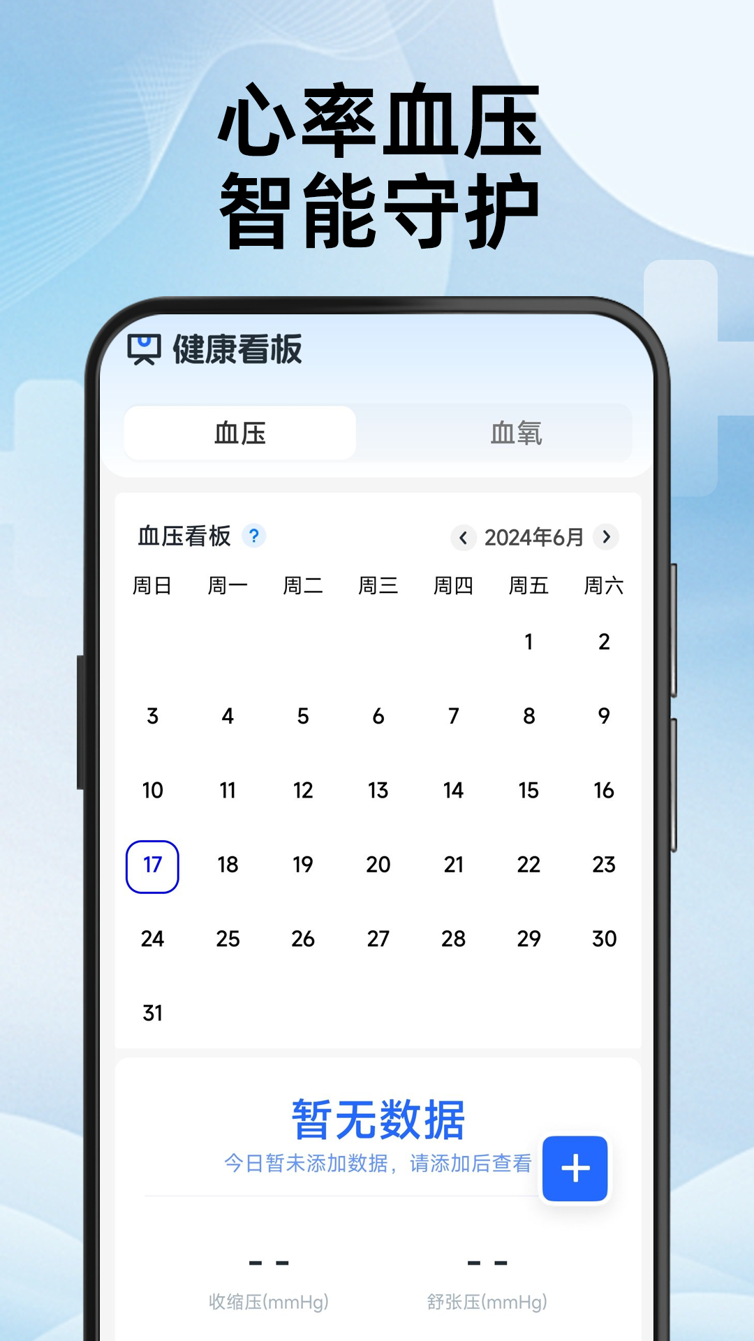 精彩截图-心率血氧测测2025官方新版
