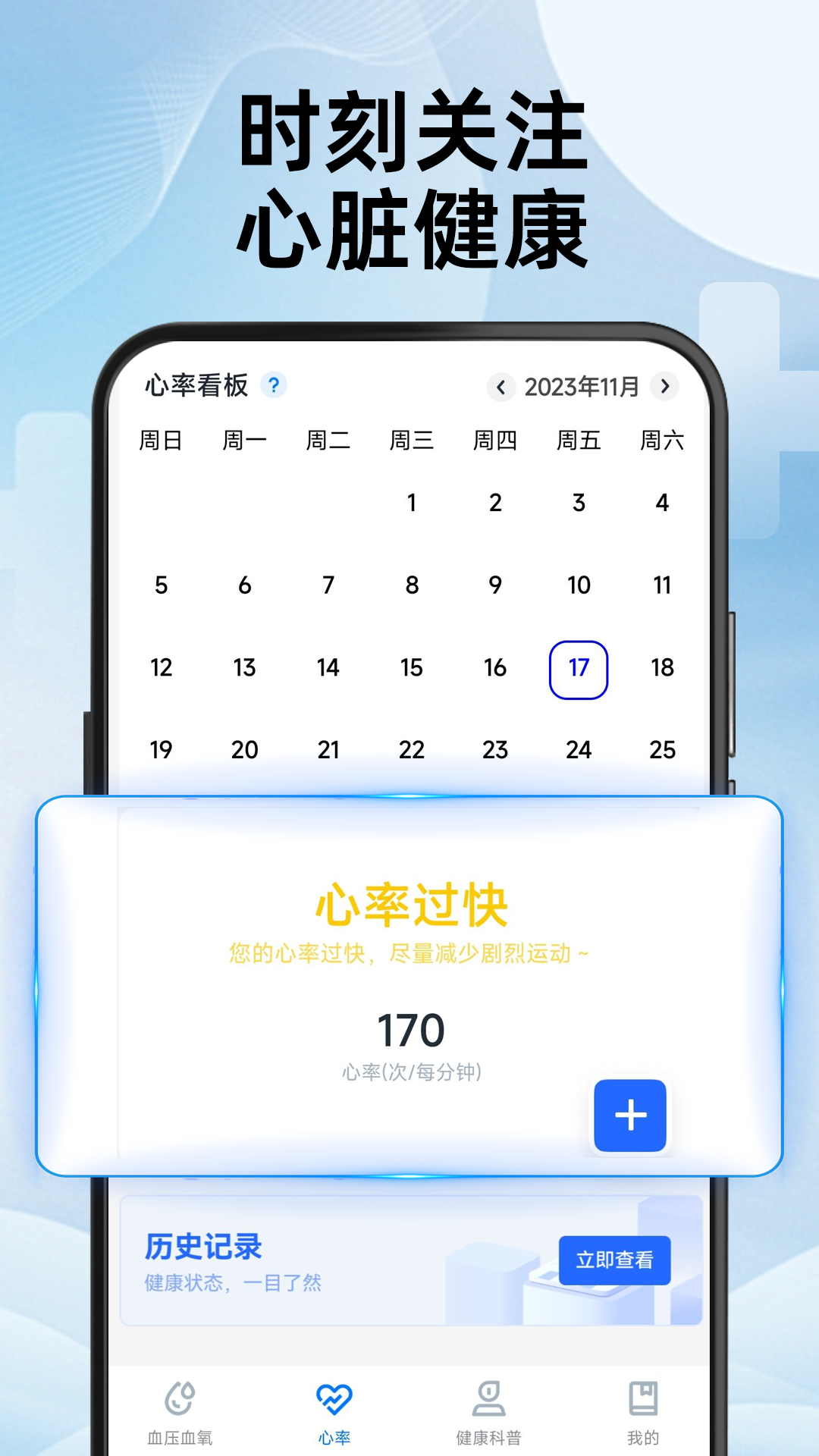 精彩截图-心率血氧测测2026官方新版