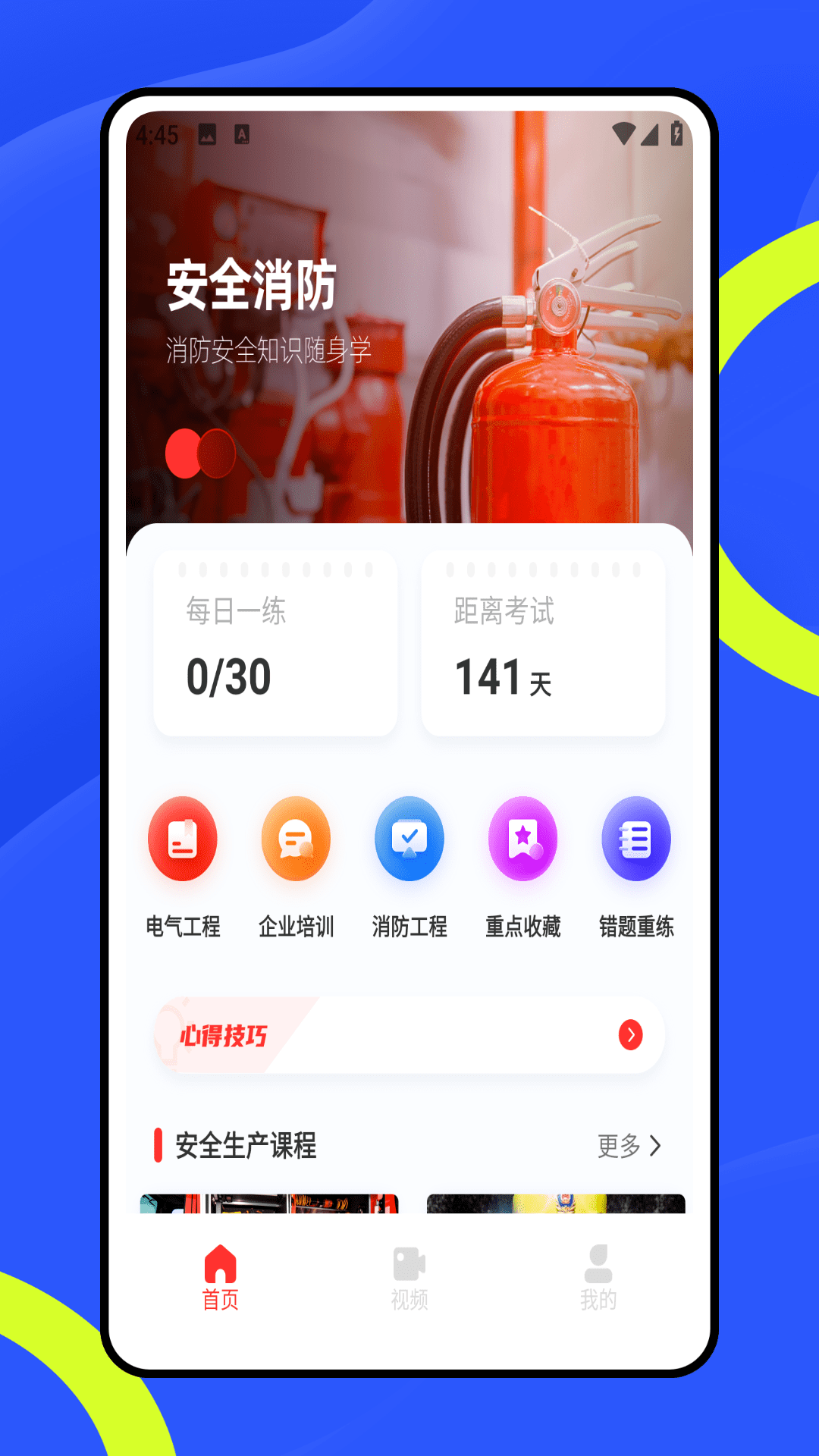 精彩截图-练工宝2026官方新版