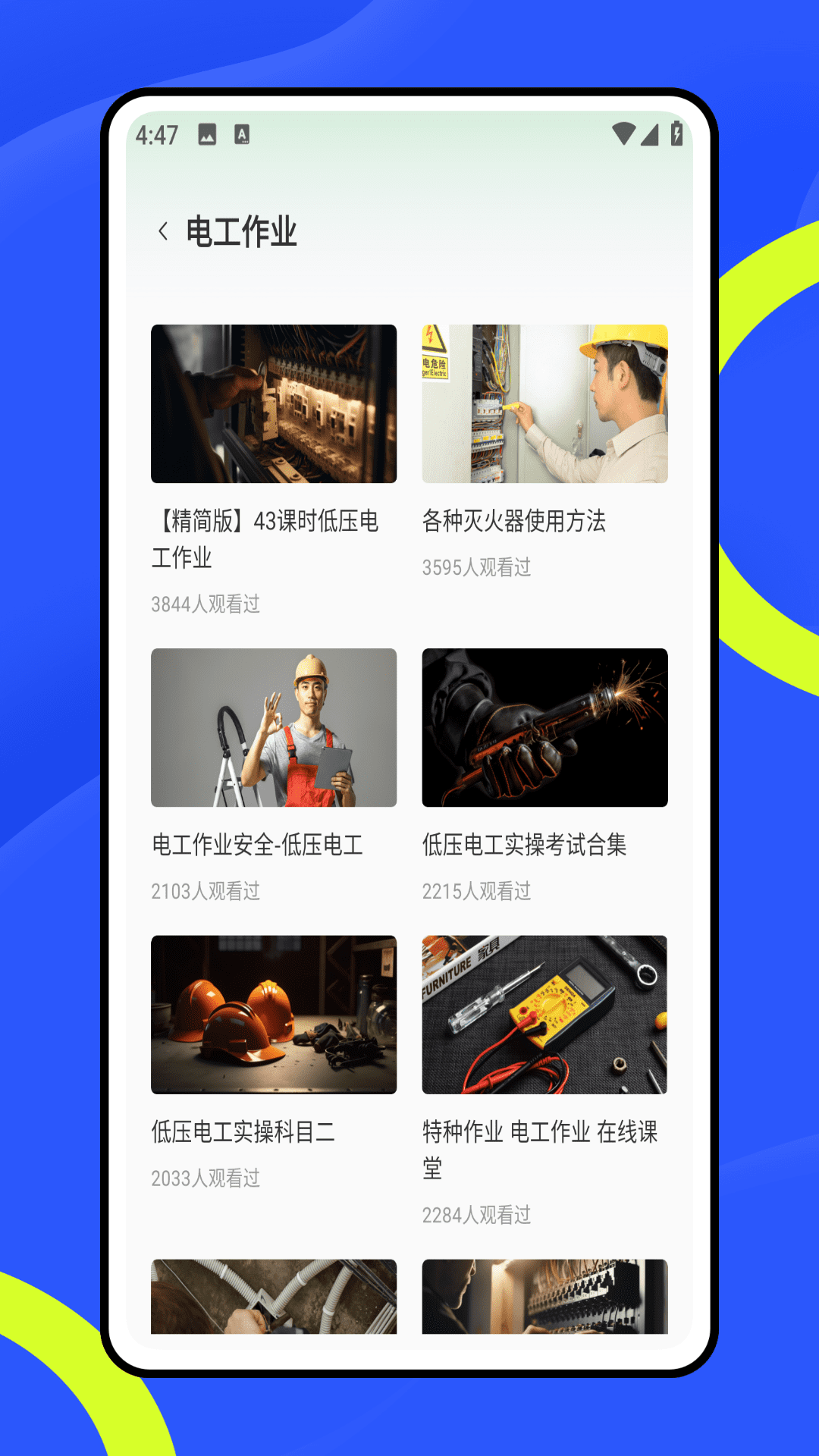 精彩截图-练工宝2025官方新版