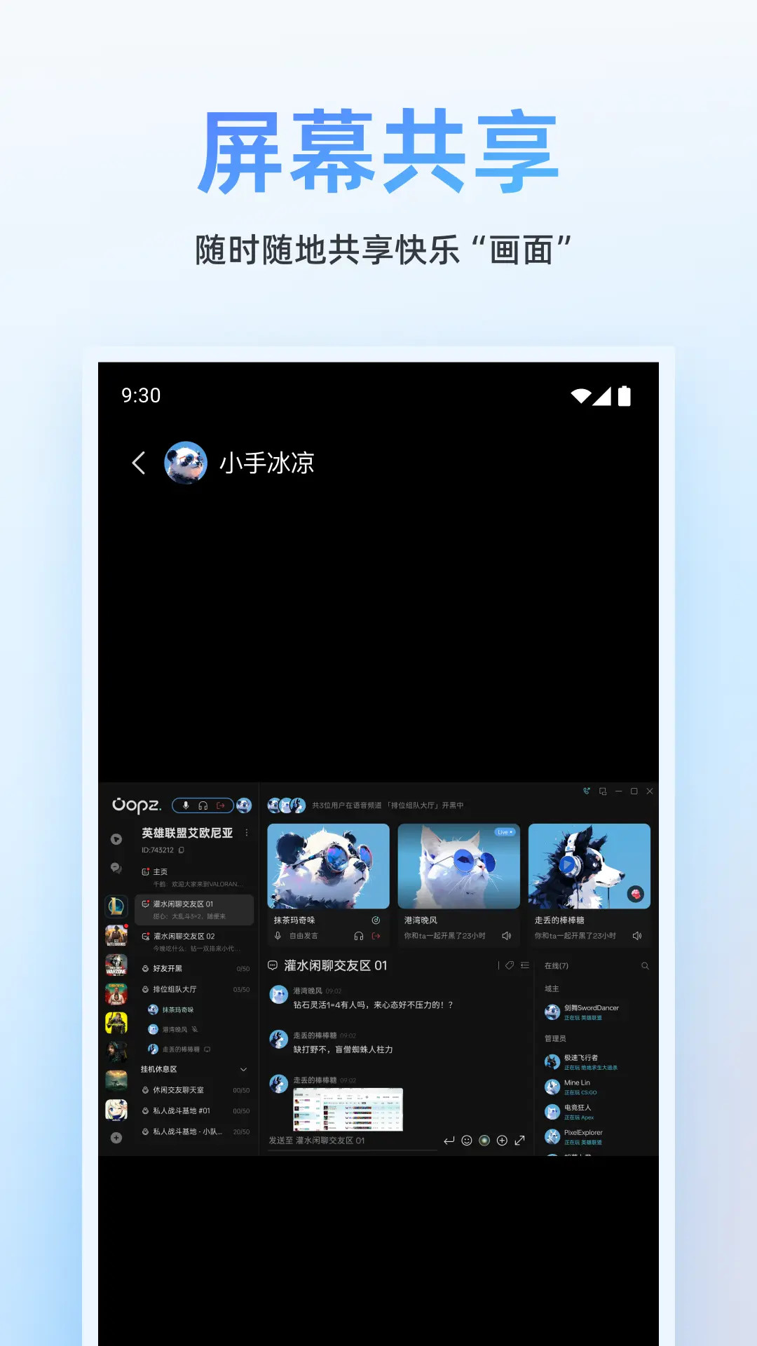 精彩截图-Oopz2026官方新版