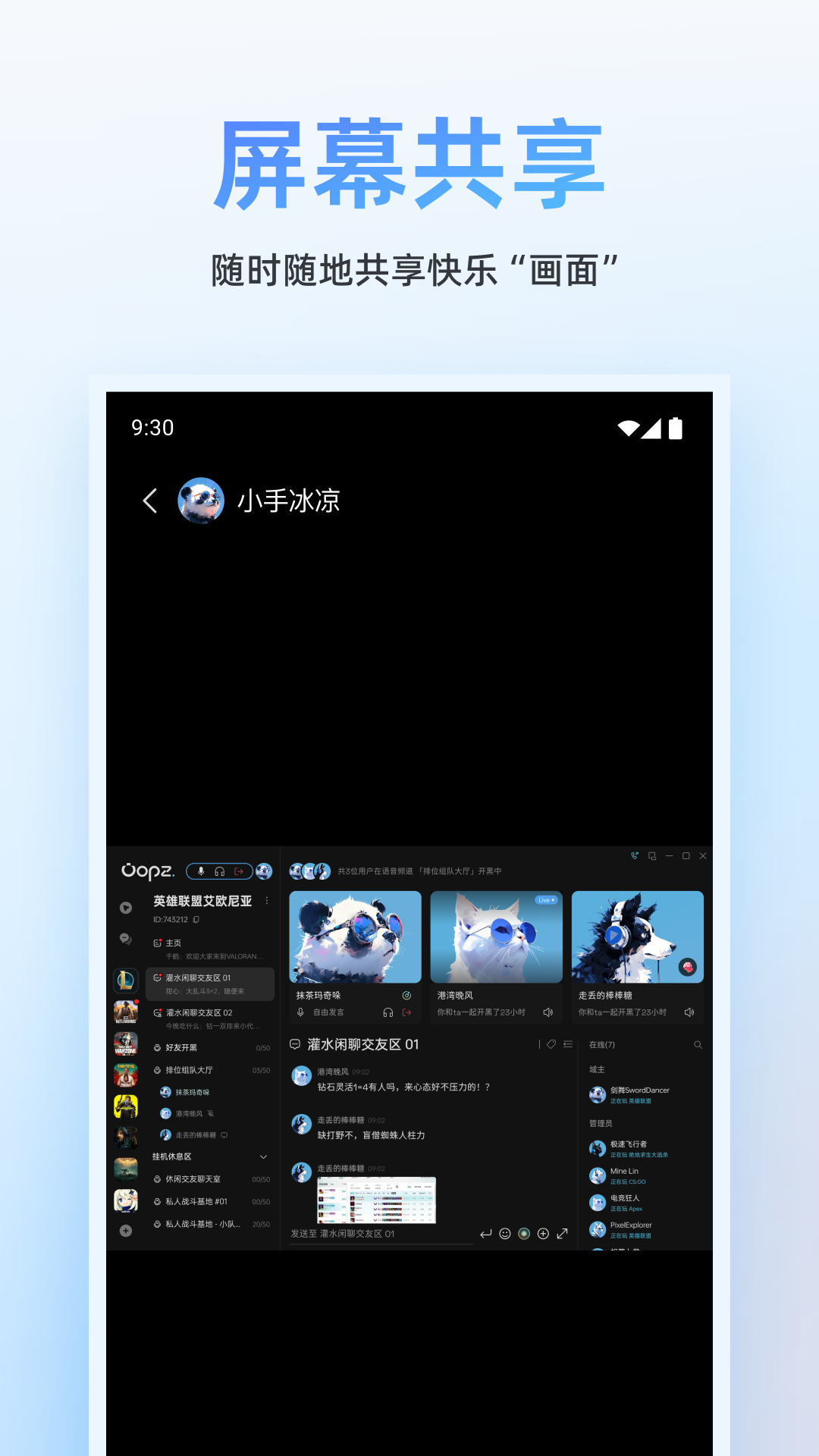 精彩截图-Oopz2026官方新版