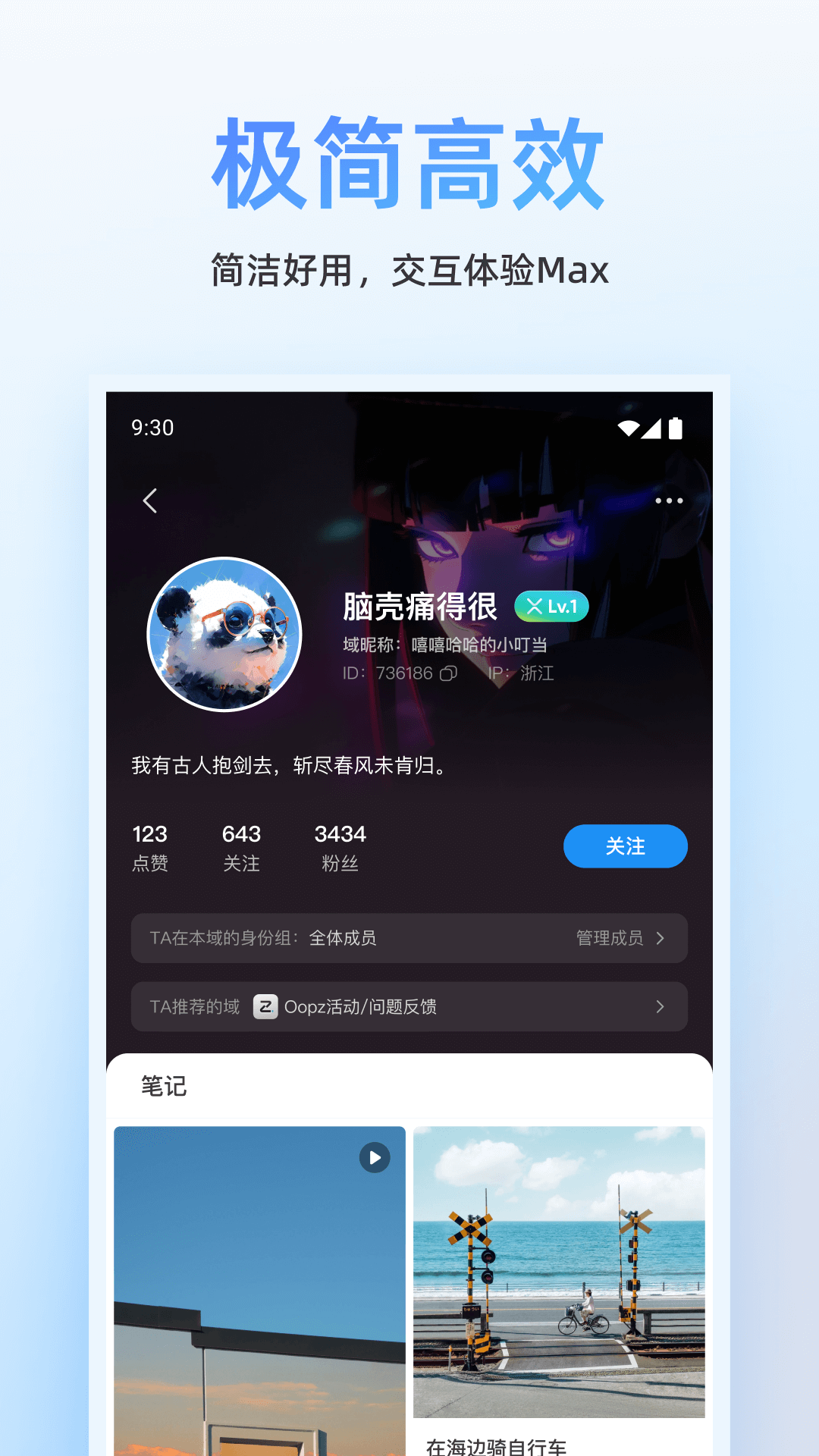 精彩截图-Oopz2026官方新版