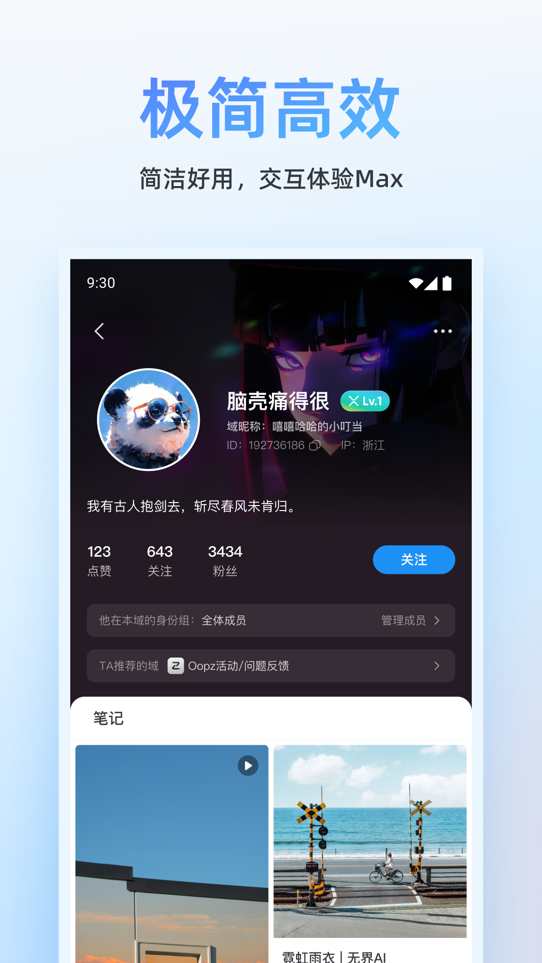 Oopz 截图 4