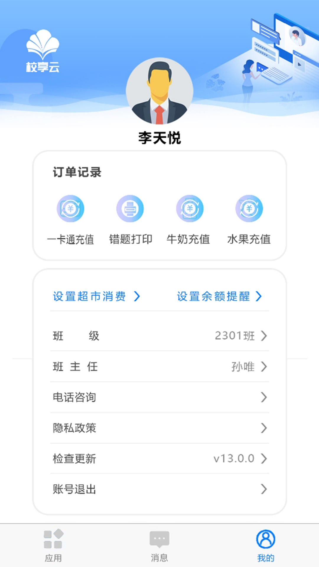 精彩截图-校享云家校通2026官方新版