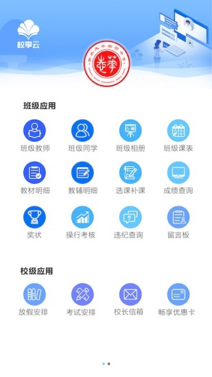 精彩截图-校享云家校通2024官方新版