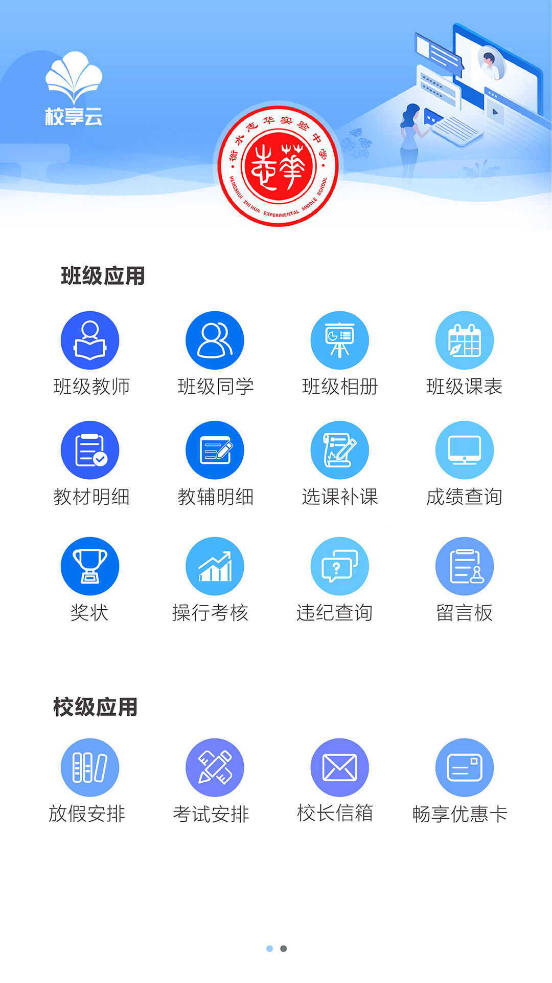 精彩截图-校享云家校通2026官方新版