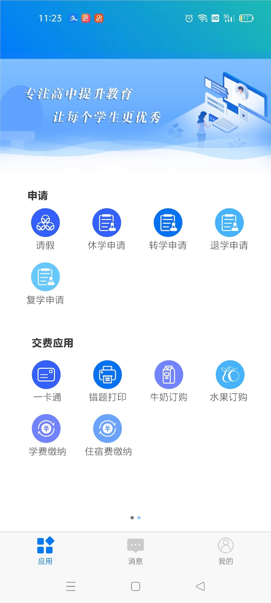 精彩截图-校享云家校通2026官方新版