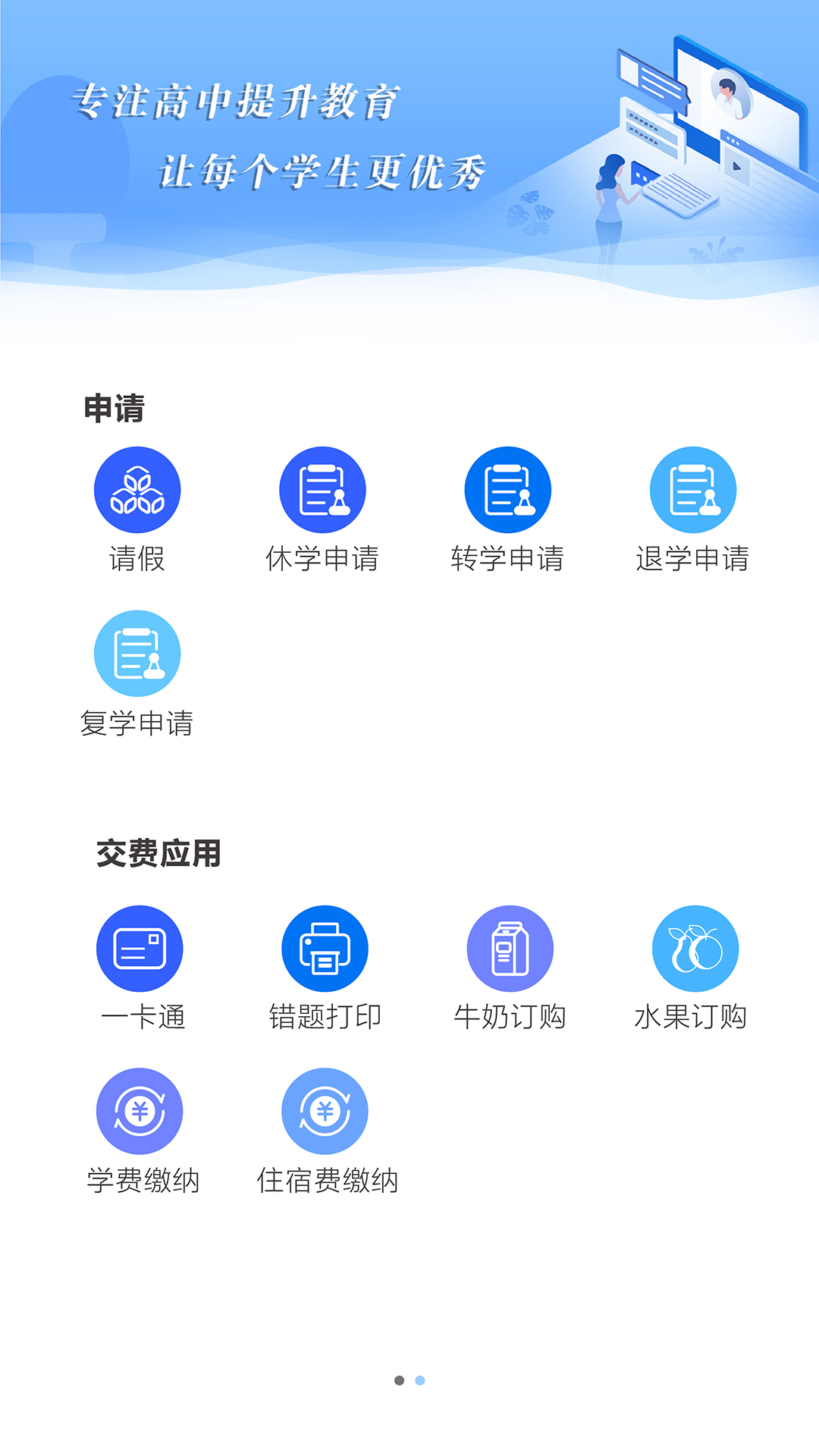 精彩截图-校享云家校通2026官方新版