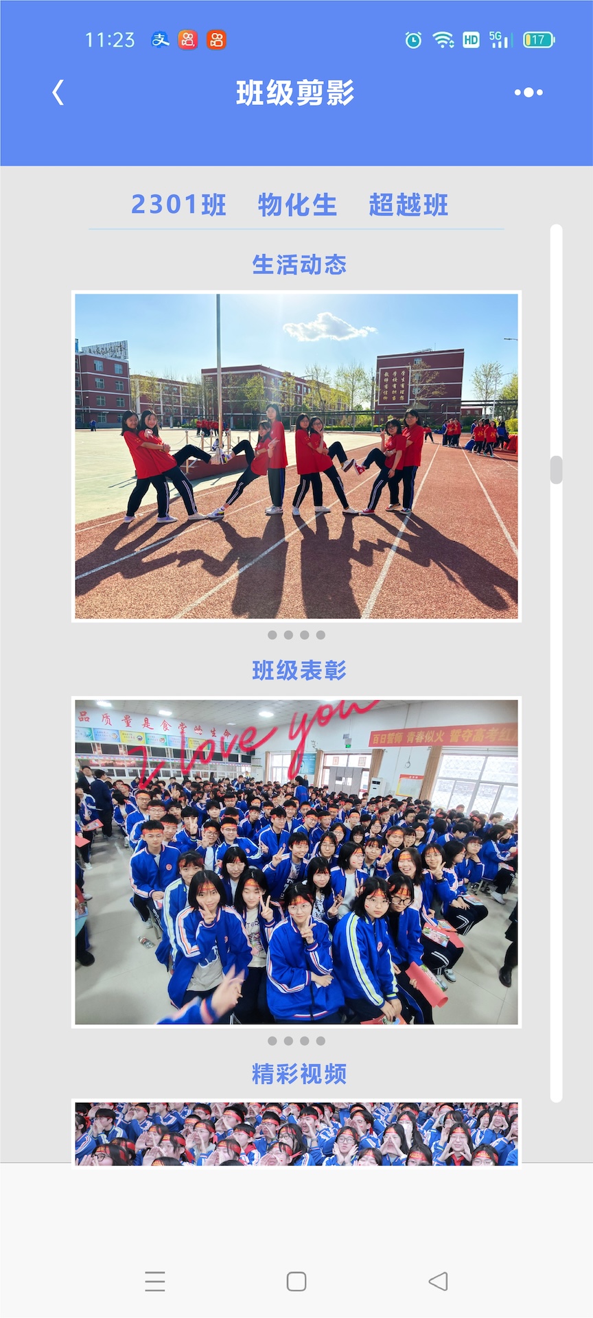 精彩截图-校享云家校通2026官方新版