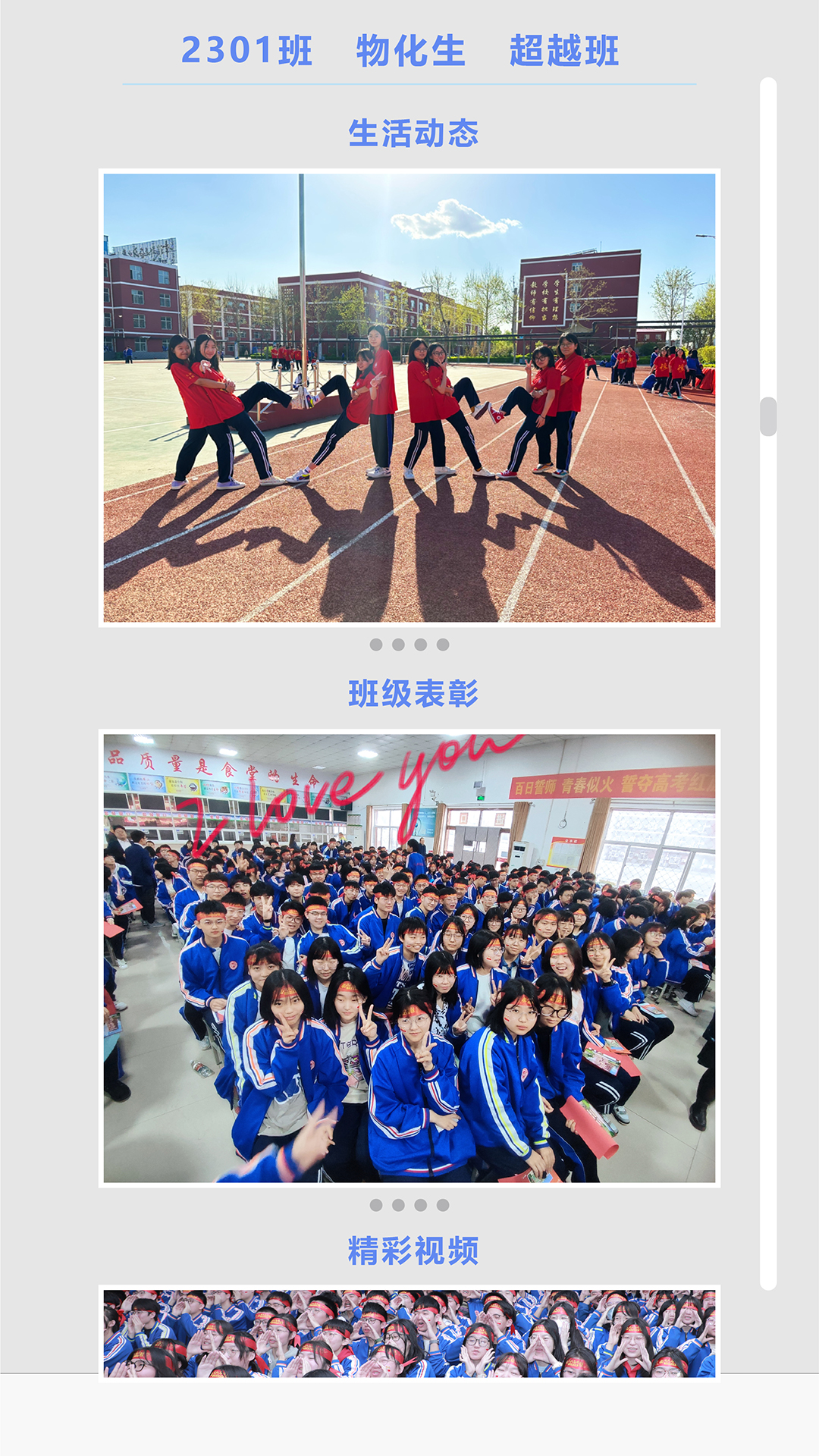 精彩截图-校享云家校通2026官方新版