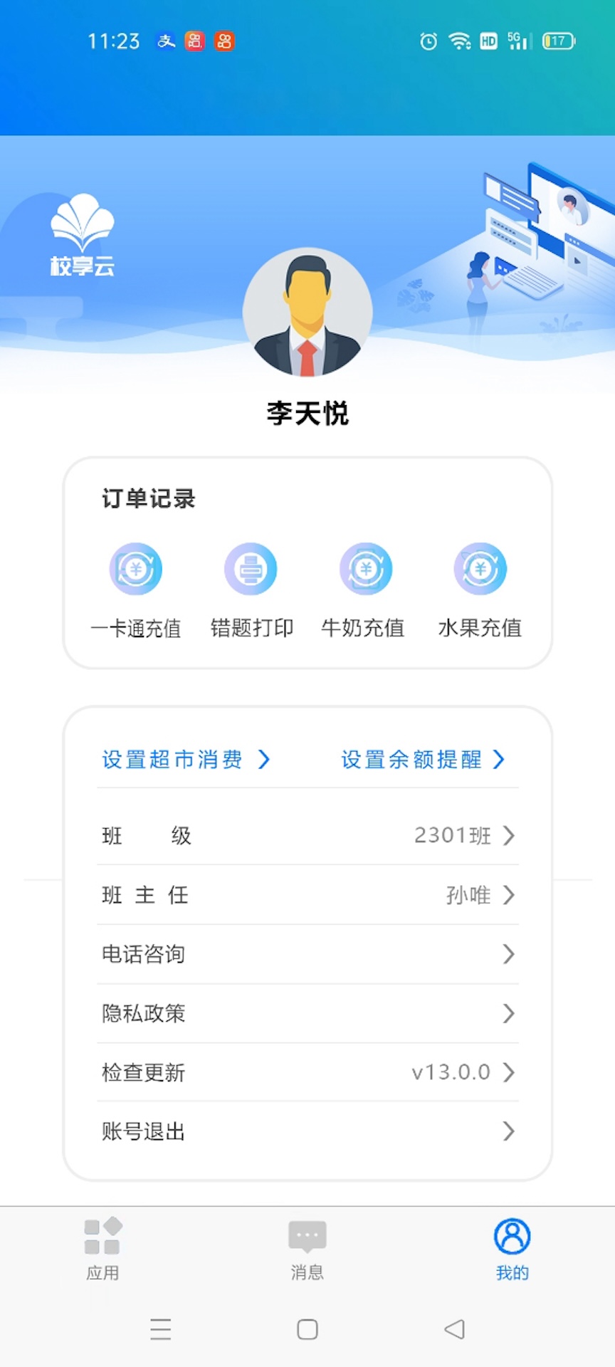 精彩截图-校享云家校通2026官方新版