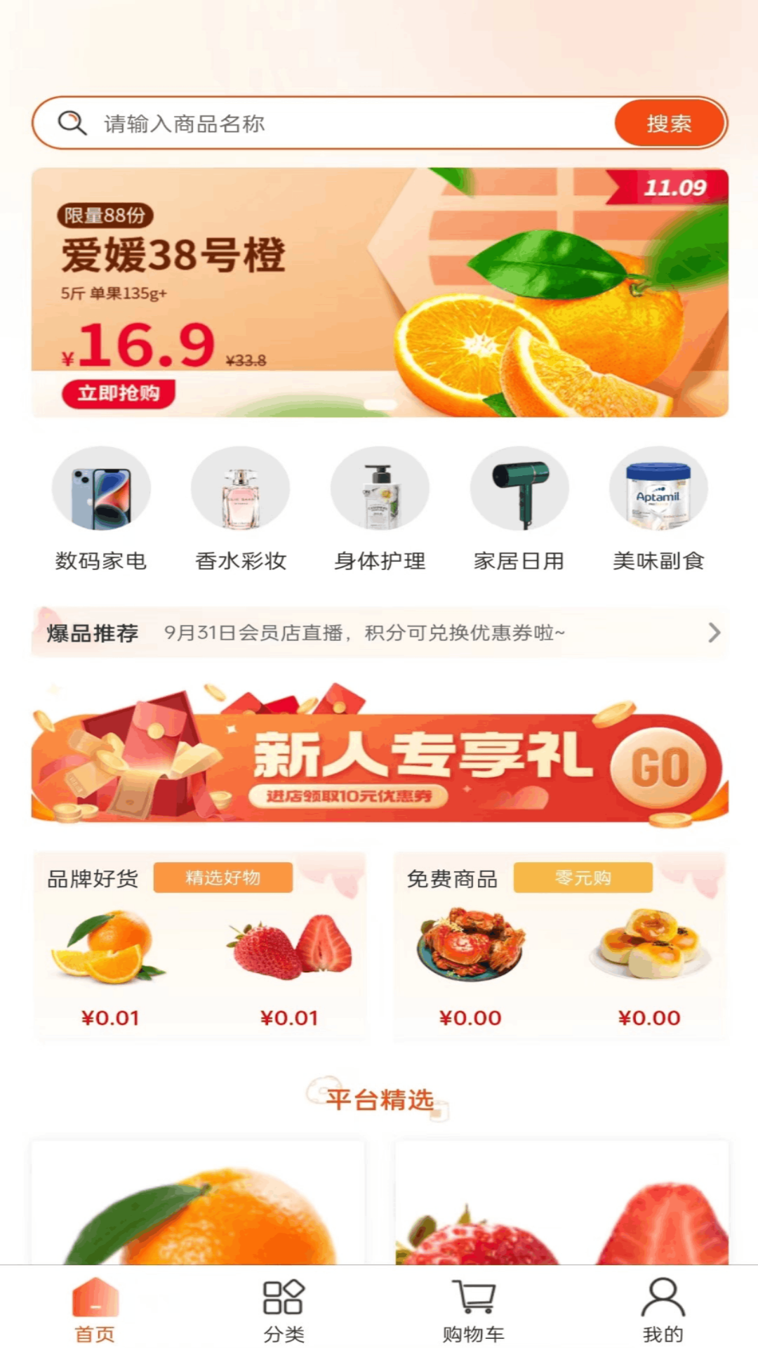 精彩截图-艾特购2026官方新版