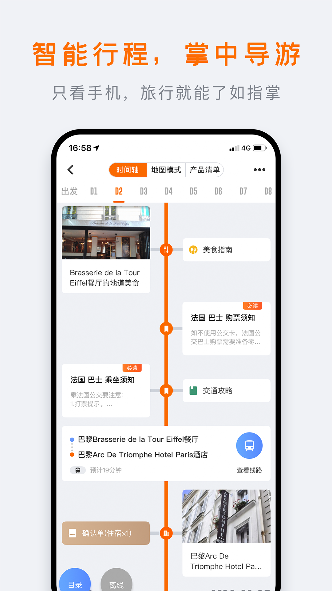精彩截图-行程大师2026官方新版
