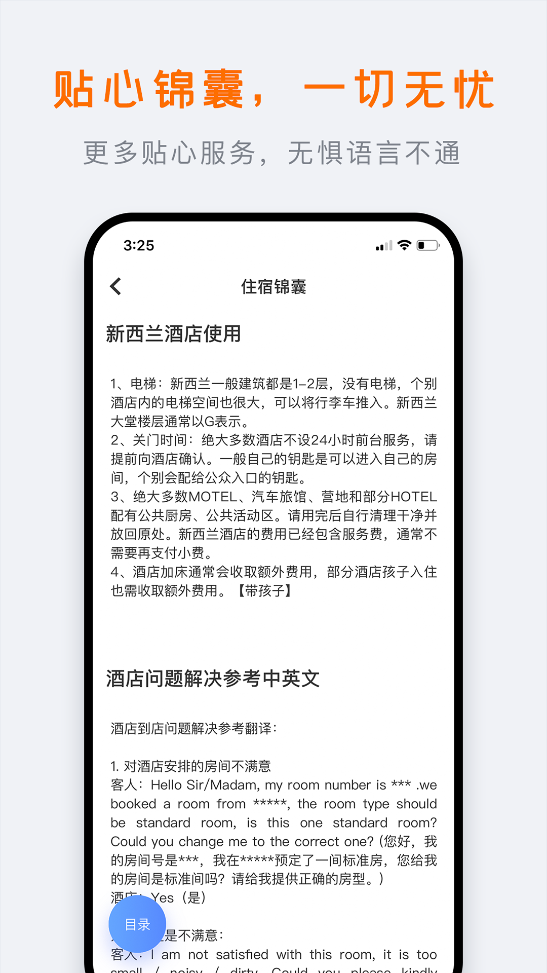 精彩截图-行程大师2024官方新版