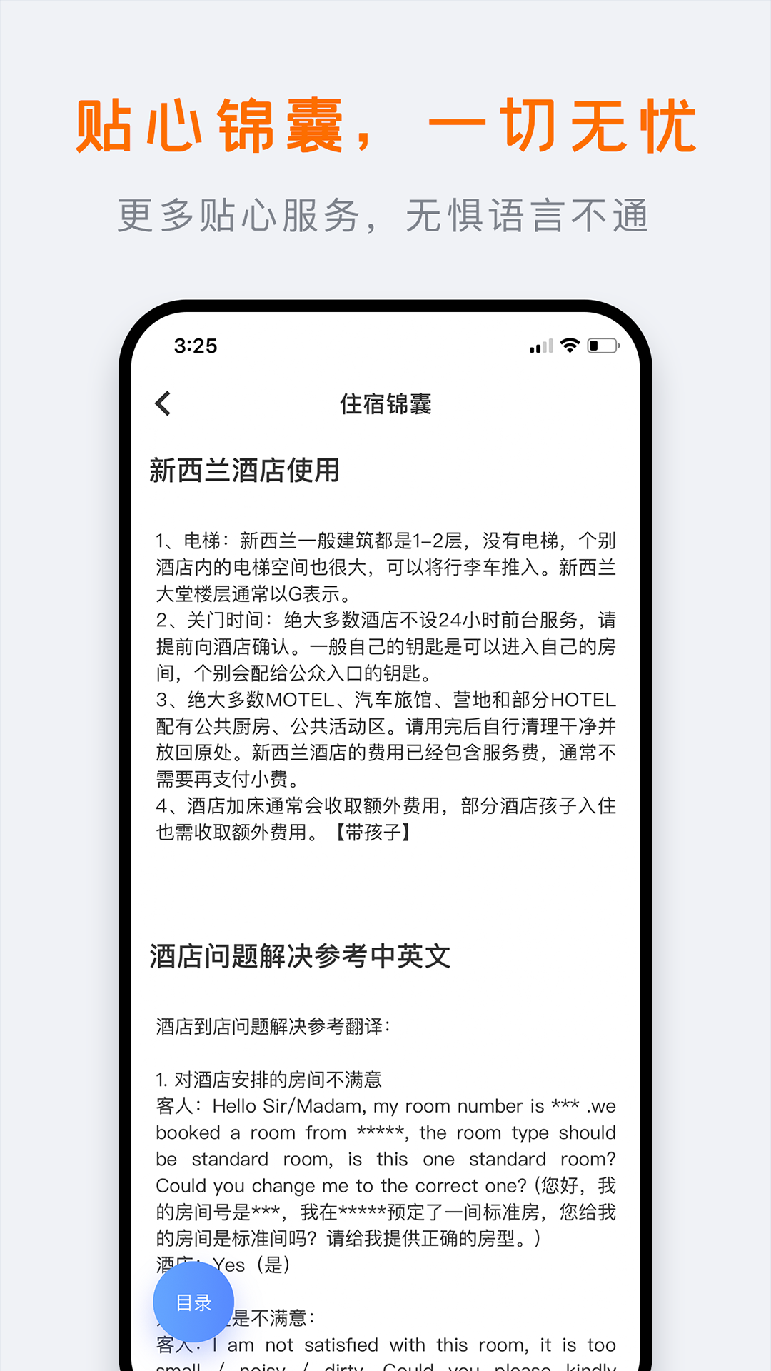 精彩截图-行程大师2026官方新版