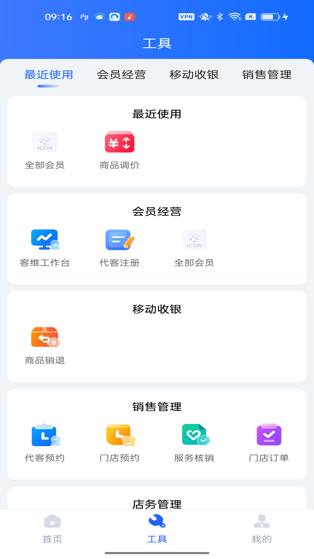 精彩截图-零售共场Pro2025官方新版
