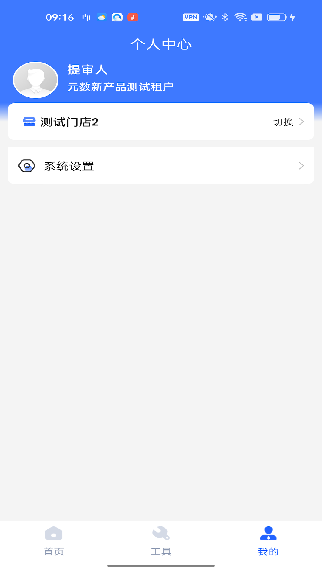 精彩截图-零售共场Pro2025官方新版