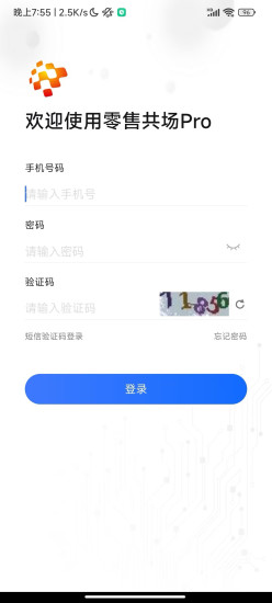 精彩截图-零售共场Pro2024官方新版