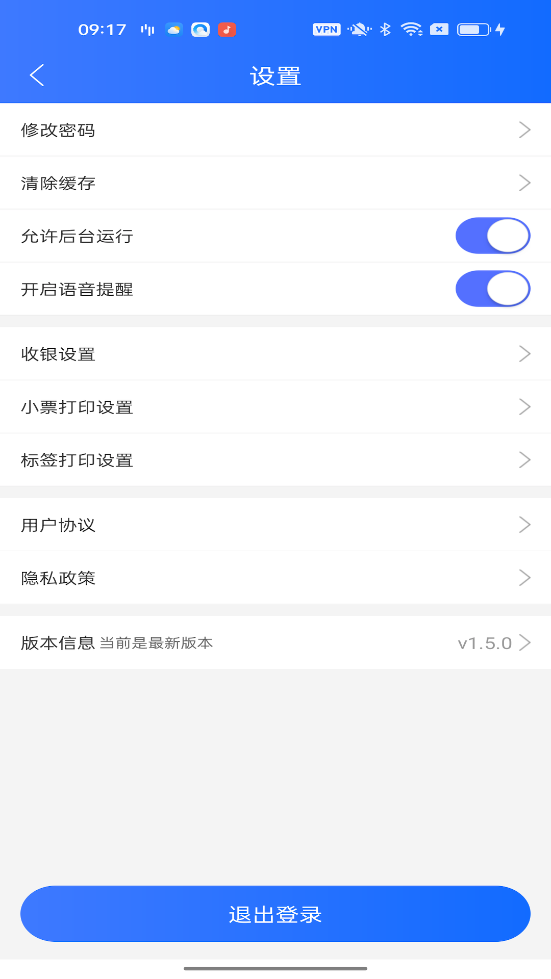 精彩截图-零售共场Pro2026官方新版