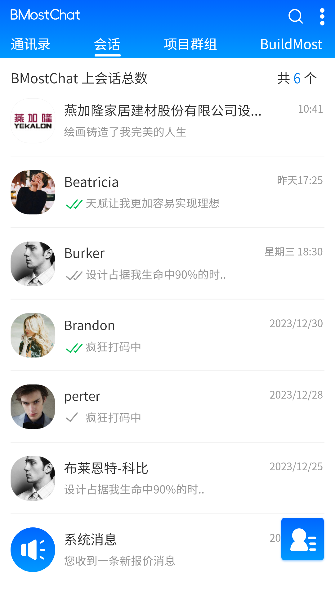 精彩截图-BMostChat2024官方新版