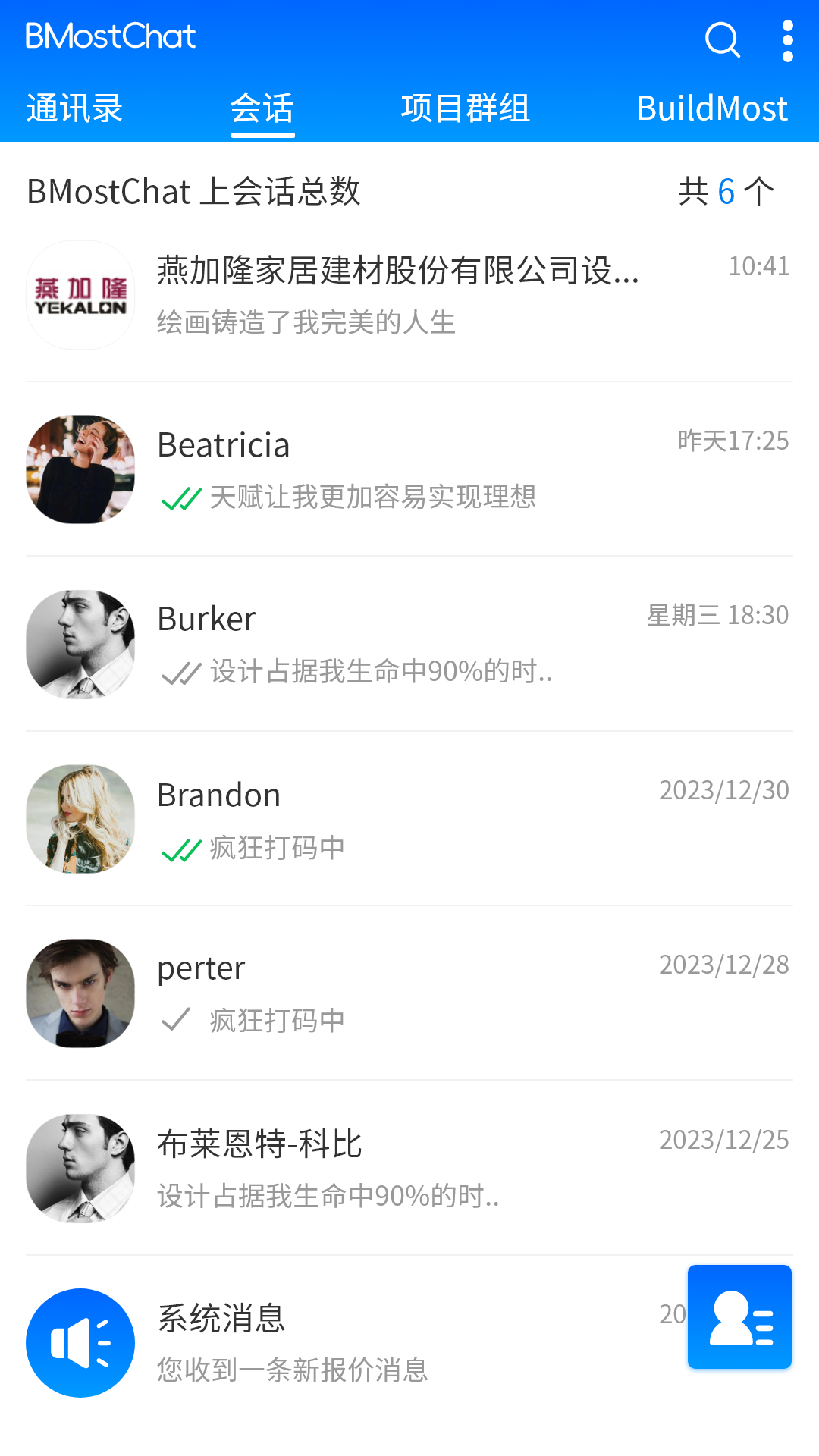 精彩截图-BMostChat2025官方新版