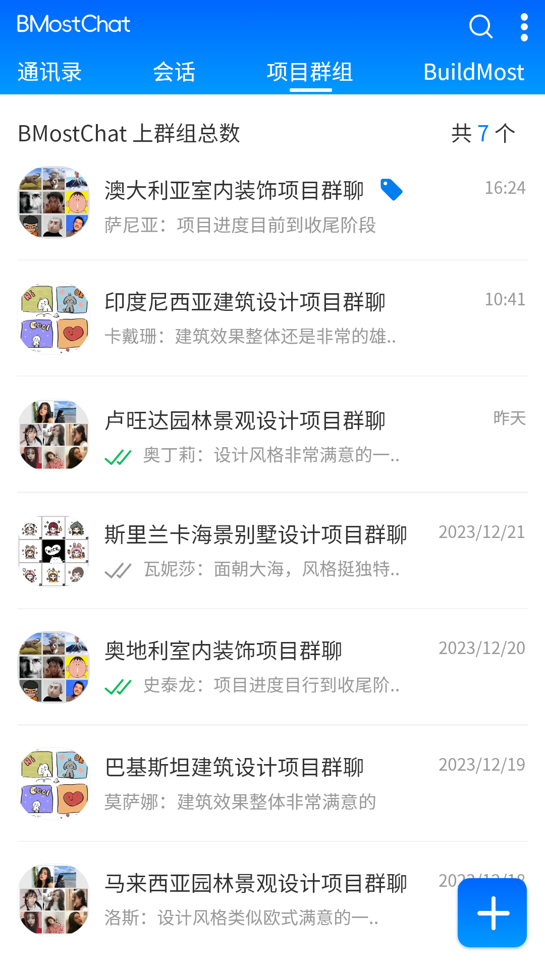 精彩截图-BMostChat2026官方新版