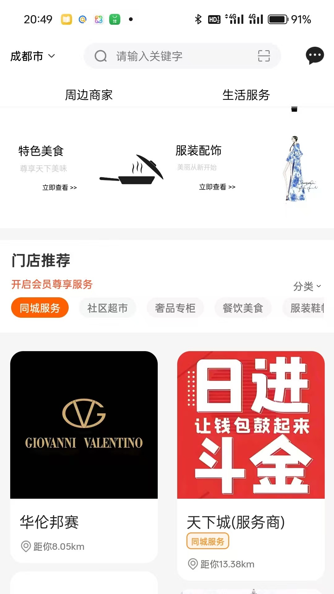 精彩截图-天下城2026官方新版