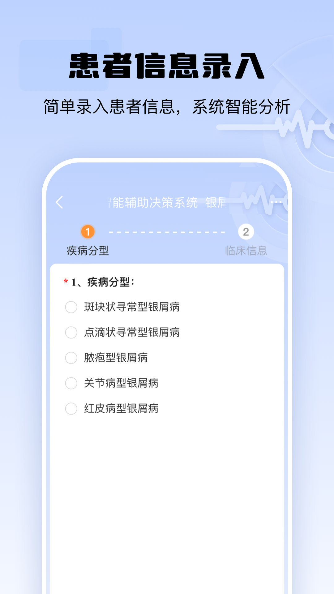 精彩截图-银屑病CDSS2025官方新版