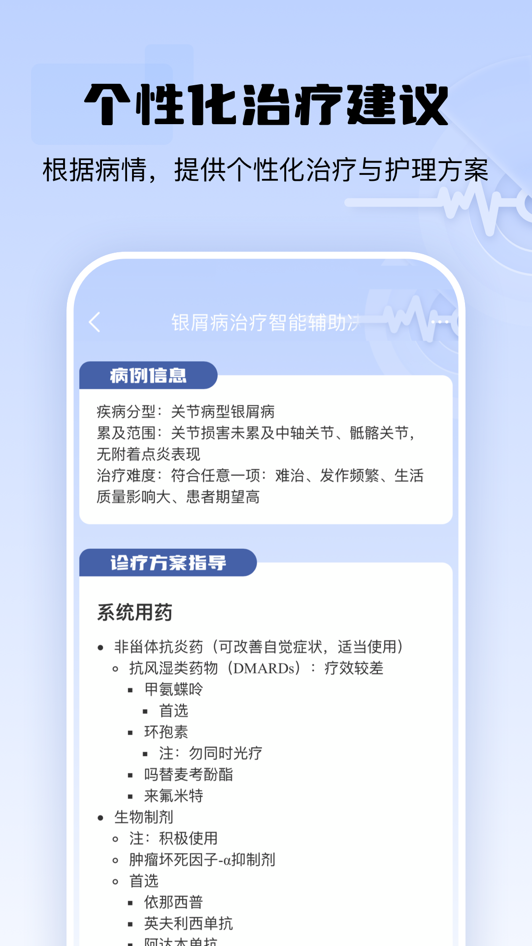 精彩截图-银屑病CDSS2025官方新版