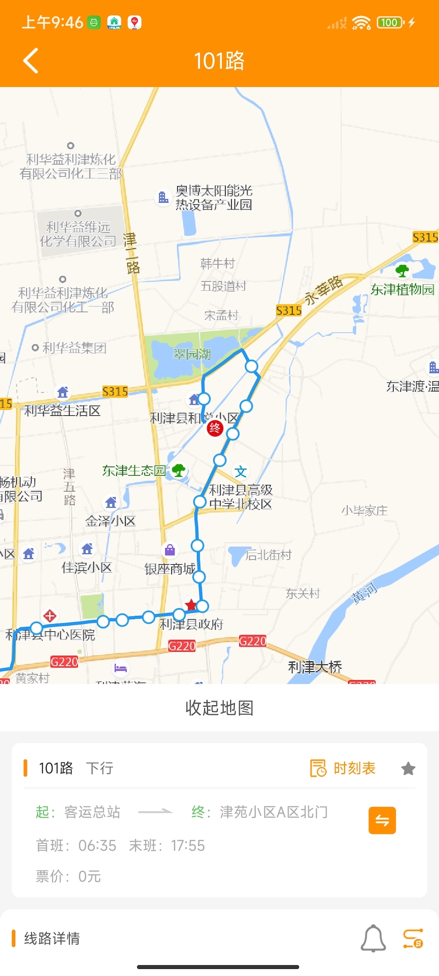 精彩截图-利津智慧公交2025官方新版