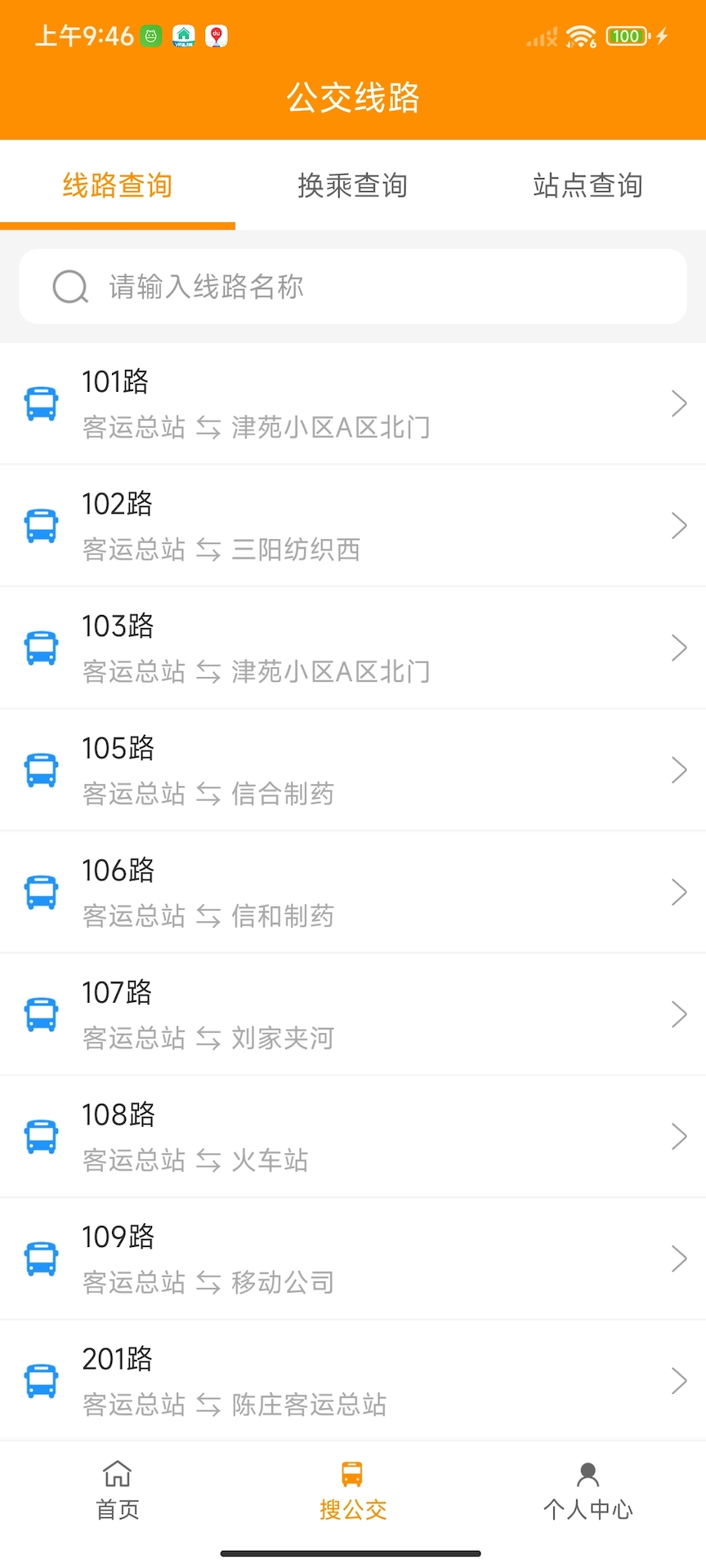 精彩截图-利津智慧公交2025官方新版