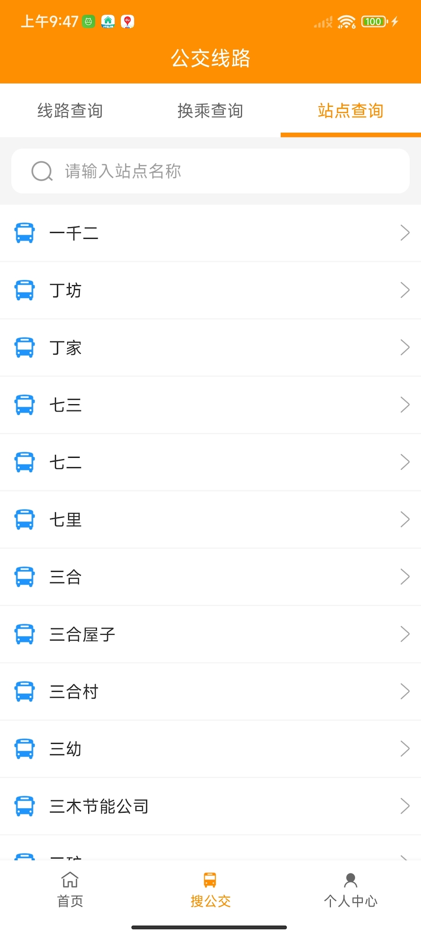 精彩截图-利津智慧公交2025官方新版