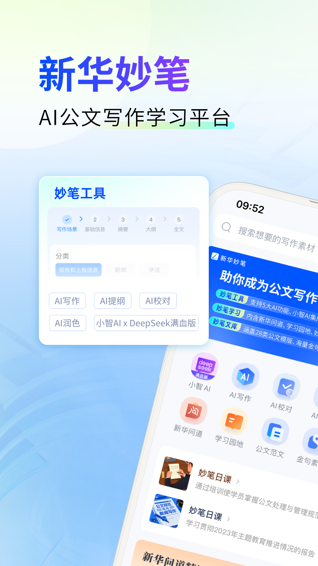 精彩截图-新华妙笔2025官方新版