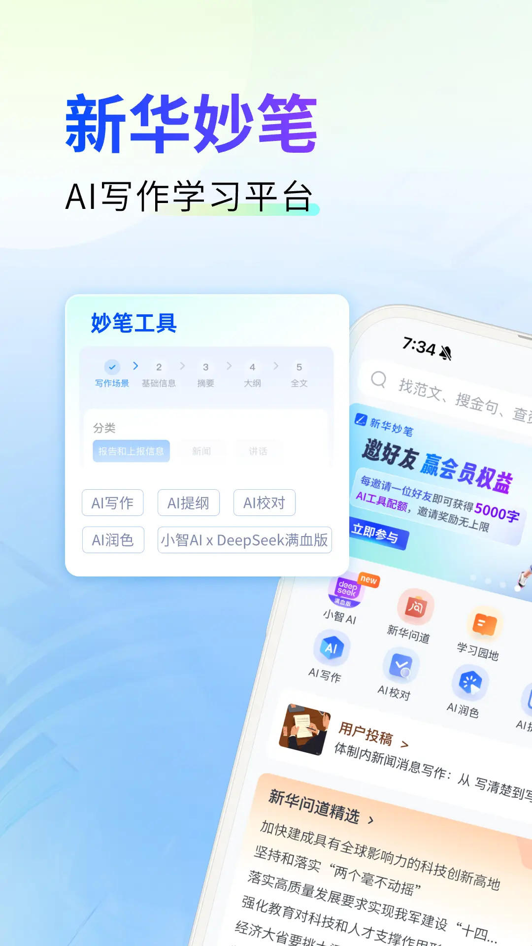 精彩截图-新华妙笔2026官方新版