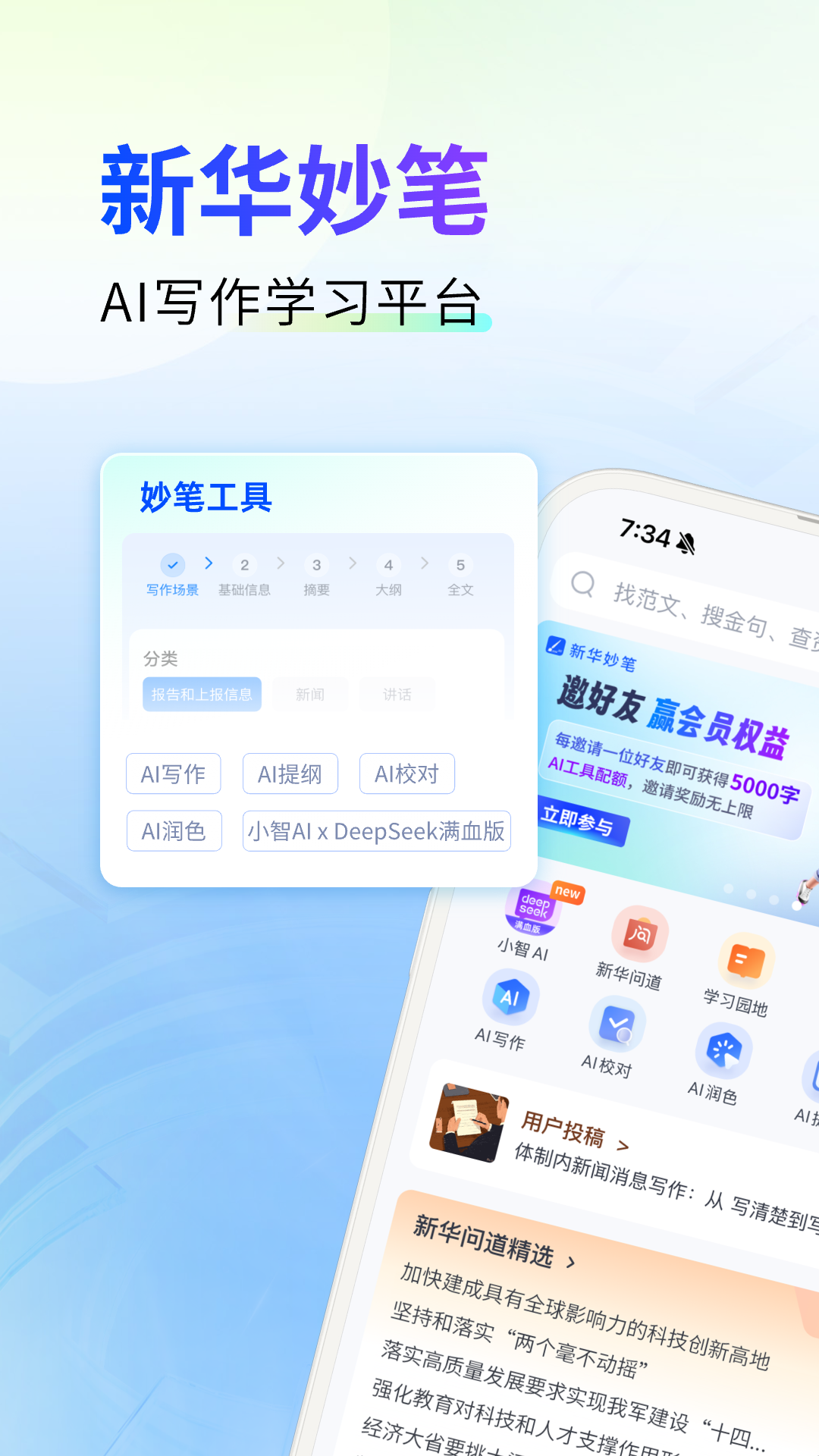精彩截图-新华妙笔2026官方新版