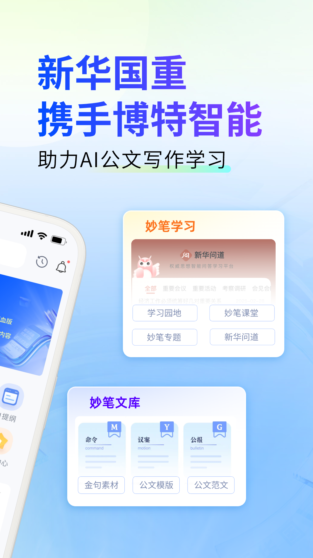 精彩截图-新华妙笔2025官方新版