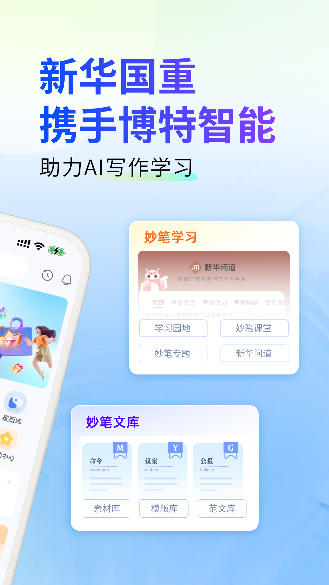 精彩截图-新华妙笔2026官方新版